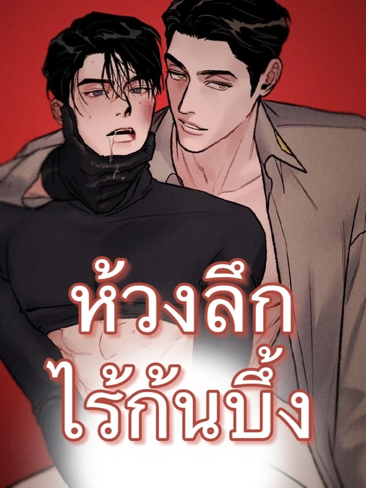 ปก Bottomless Pit – ห้วงลึกไร้ก้นบึ้ง