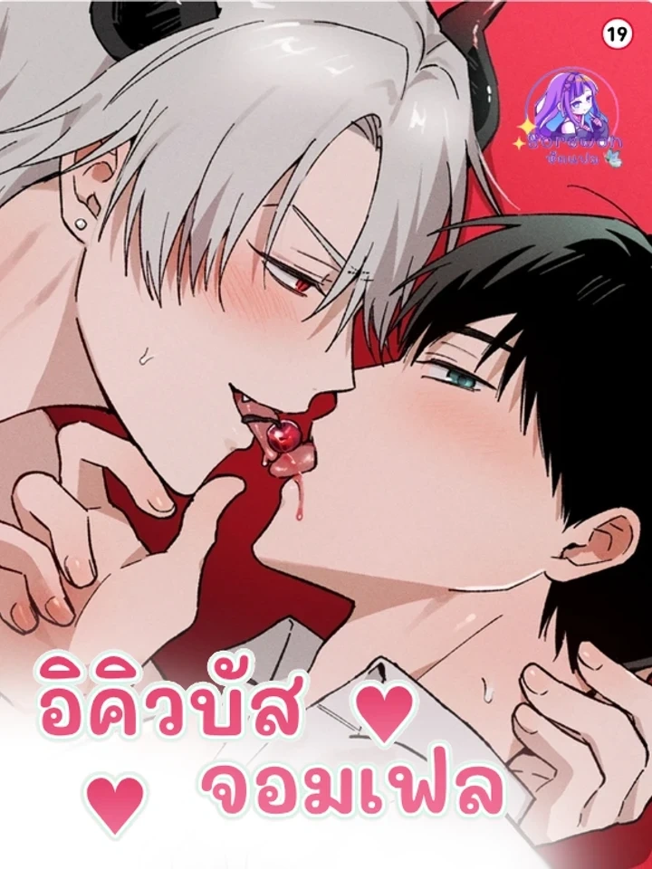 ปก The Failing Incubus – อินคิวบัสจอมเฟล
