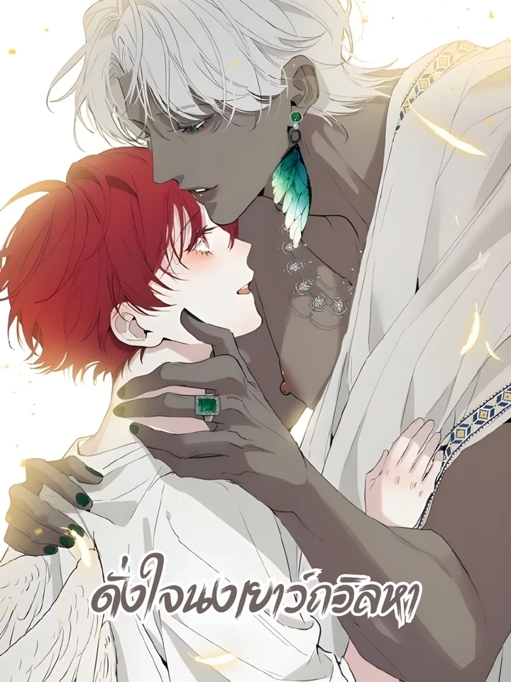 ปก Do As You Please – ดั่งใจนงเยาว์ถวิลหา