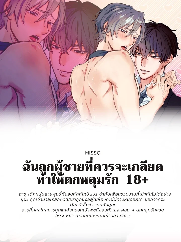 ปก I Was Made to Fall in Love by the Man I Should Hate – ฉันถูกผู้ชายที่ควรจะเกลียดทำให้ตกหลุมรัก