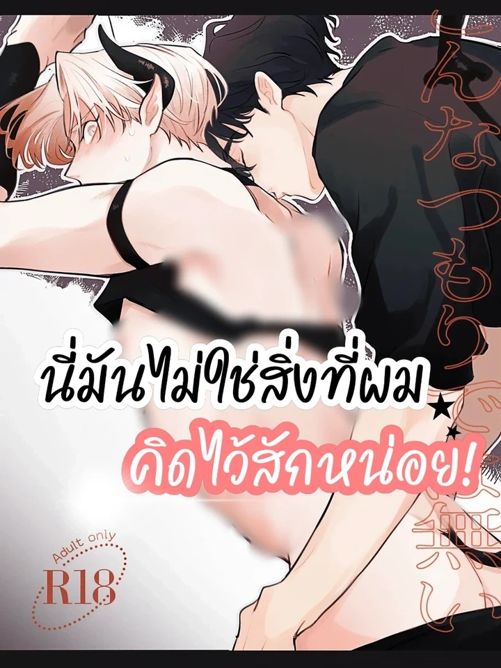 ปก This Isn’t What I Had in Mind! – นี่มันไม่ใช่สิ่งที่ผมคิดไว้สักหน่อย!