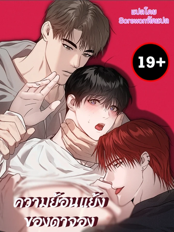 ปก Dajeong’s Paradox – ความย้อนแย้งของดาจอง