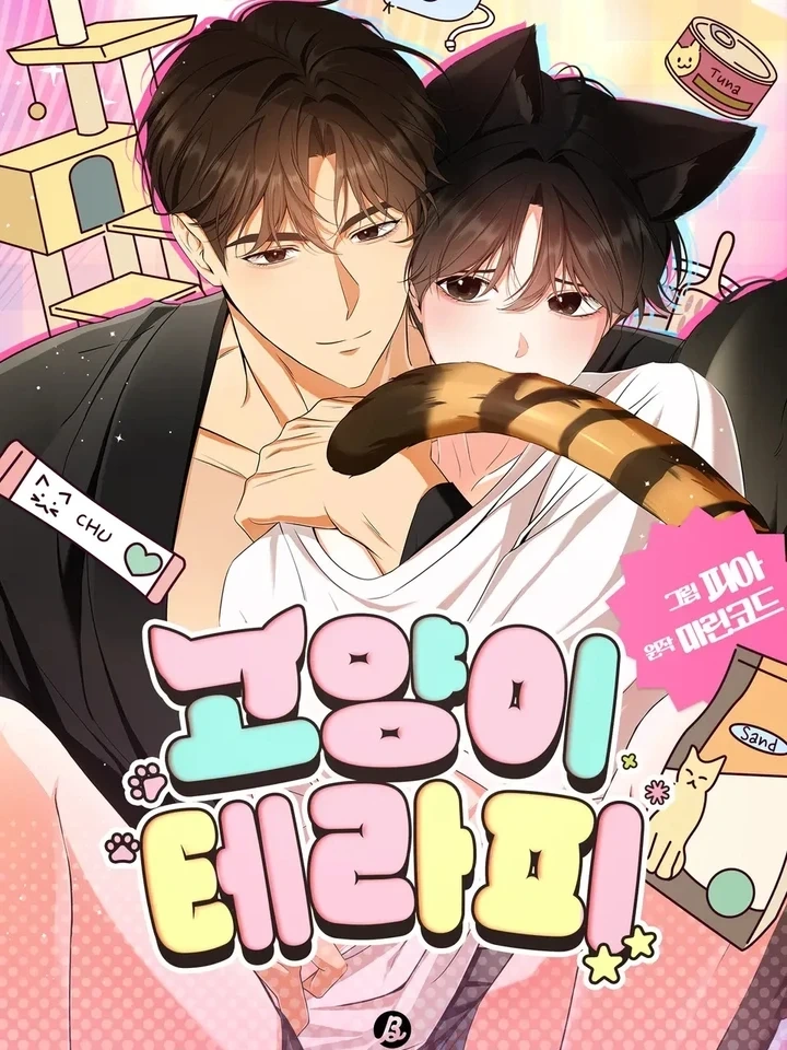 ปก Cat Therapy Love – แมวบำบัดรัก