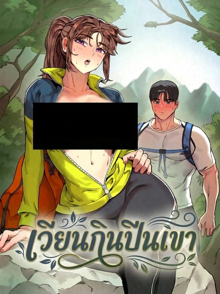 ปก Climbing Circuit – เวียนกินปีนเขา