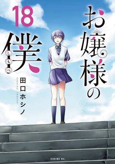 ปก Ojousama no Shimobe