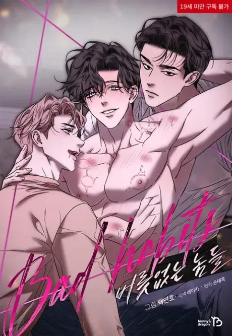 ปก Bad Habits – นิสัยเสีย