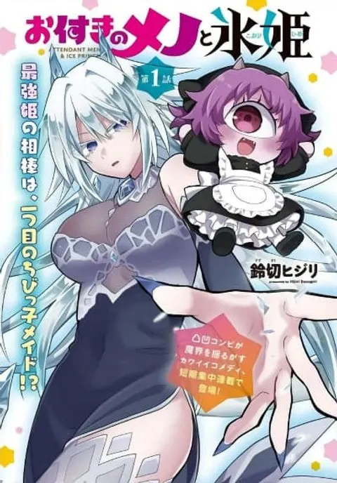 ปก Attendant Meno and Ice Princess