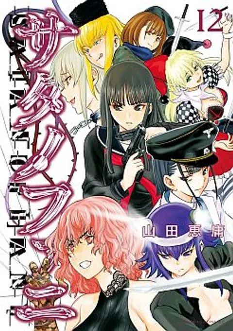 ปก Satanophany