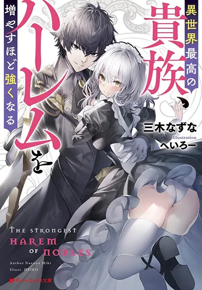 ปก The Best Noble In Another World: The Bigger My Harem Gets, The Stronger I Become