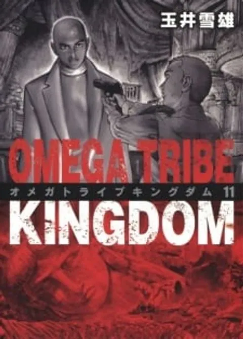 ปก Omega Tribe Kingdom
