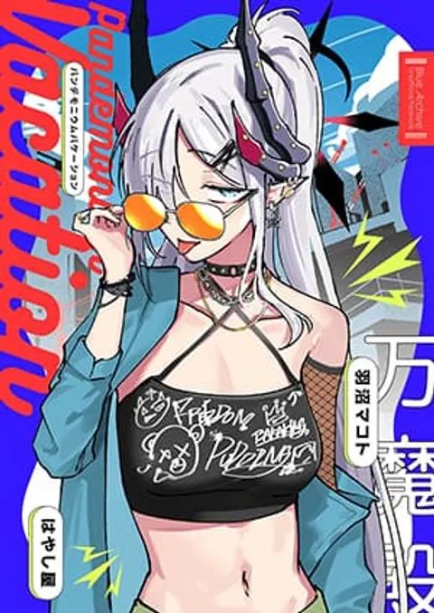 ปก Blue Archive Pandemonium Vacation By Hayashiya