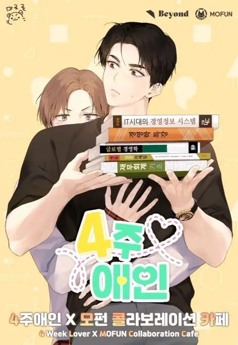 ปก 4 Week Lovers