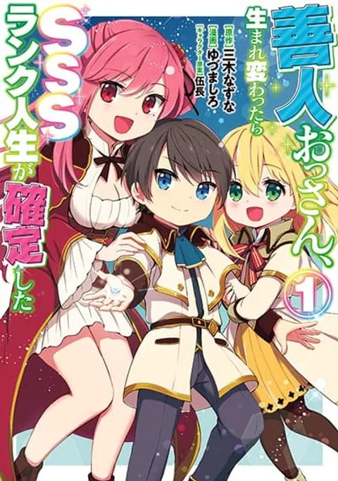 ปก Zennin Ossan, Umare Kawattara SSS Rank Jinsei ga Kakutei Shita