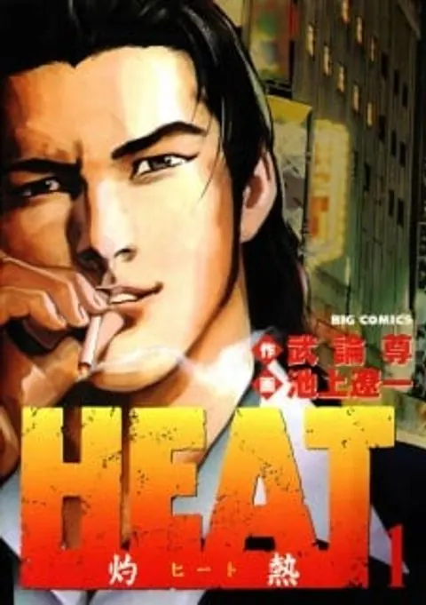 ปก Heat