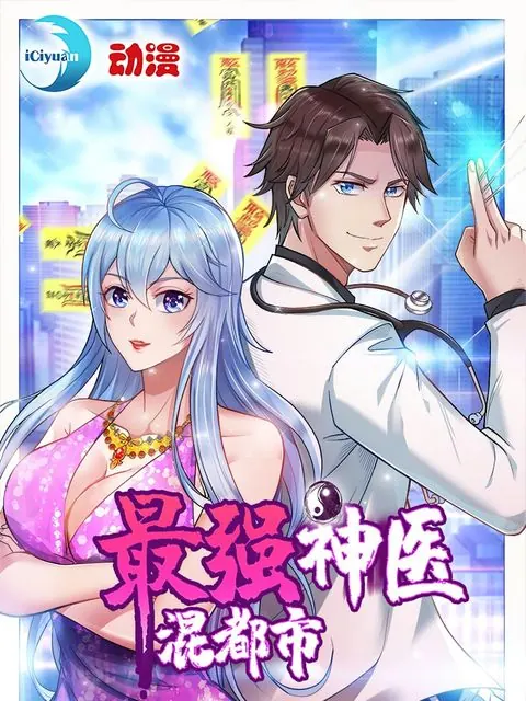 ปก Peerless Doctor in the City