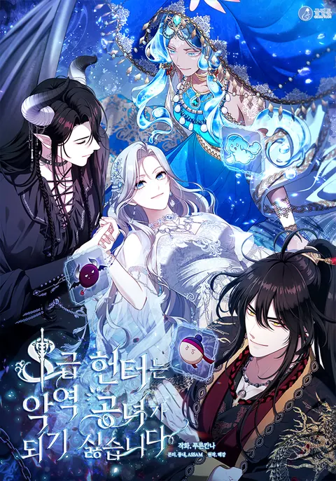 ปก S-Class Hunter Doesn’t Want to Be a Villainous Princess