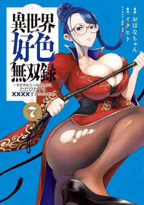 ปก Isekai Koushoku Musou Roku – Isekai Tensei no Chie to Chikara wo, Tada Hitasura XXXX suru Tame ni Tsukau