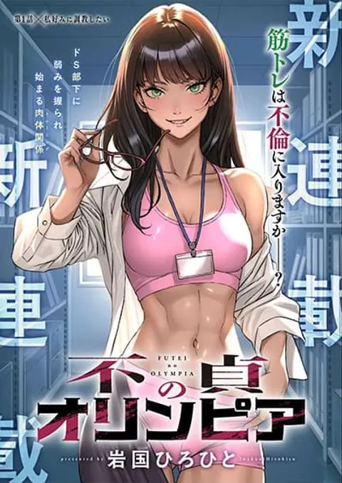 ปก Futei no Olympia